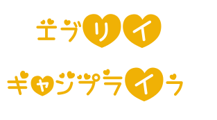 エブリイ キャンプライフ